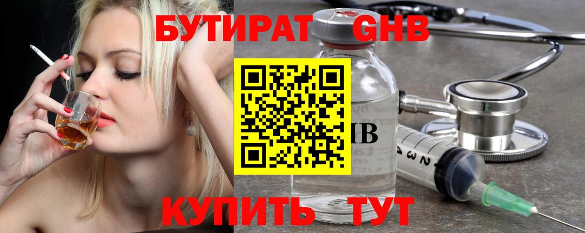 Курчатов  Бутират жидкий экстази  Вход с VPN 