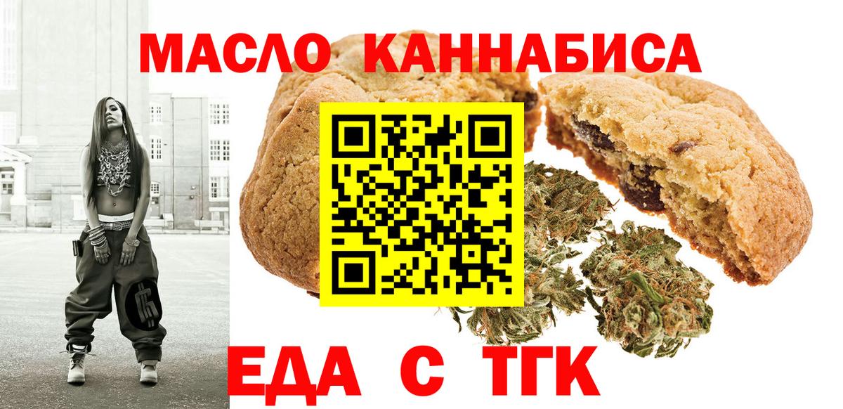Еда ТГК марихуана  Вход с VPN  Курчатов 