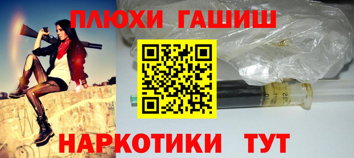 ГАШ гашик Курчатов