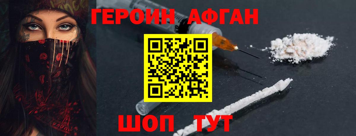 Героин герыч  Вход с VPN  ГЕРОИН  Курчатов 