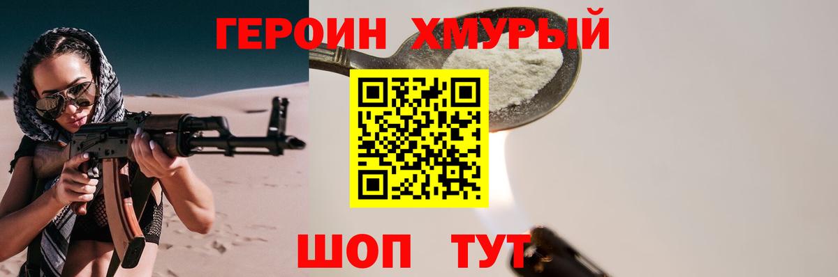ГЕРОИН гречка Курчатов
