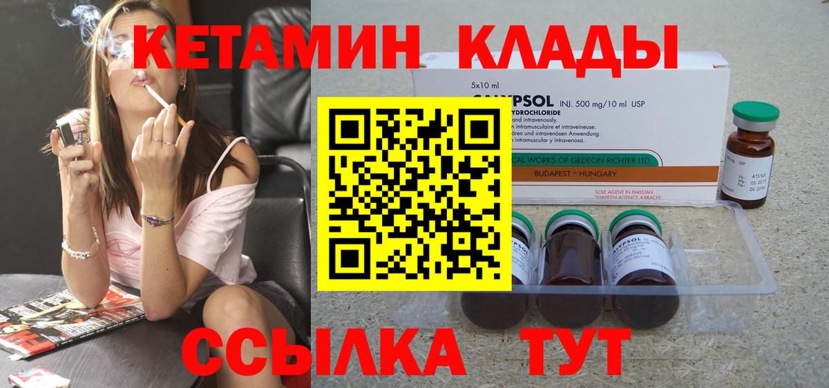 Курчатов  Кетамин ketamine  Вход с VPN  Кетамин ketamine 