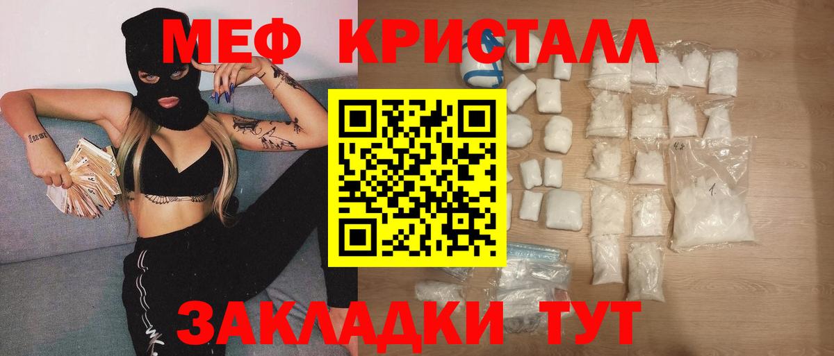 Меф  МЕФ  Курчатов  Меф кристаллы  Вход с VPN  МЕФ VHQ 