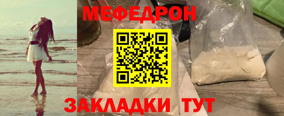 Меф мяу мяу кристаллы Курчатов